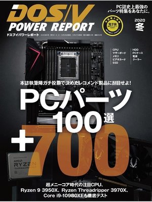 cover image of DOS/V POWER REPORT: 2020年冬号